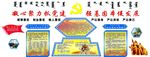 蒙族党建