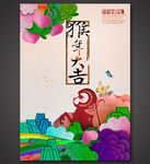 猴年大吉