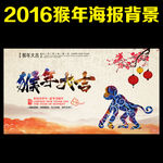 2016 猴年大吉