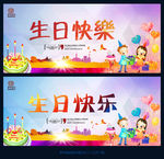 生日快乐