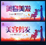 美容美发