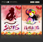 2016猴年