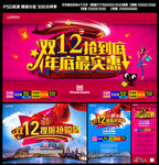 双12