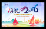 领航 2016