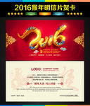 2016贺卡明信片