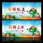 果蔬配送 新鲜上市