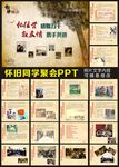同学聚会PPT