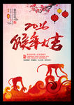 2016 猴年大吉