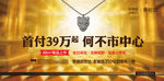 城市中心楼盘房产广告
