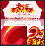 2016春节联欢晚会