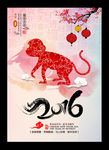 2016 猴年