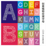 花纹字母