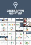 公司企业介绍项目规划PPT模板