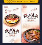 铁板牛肉
