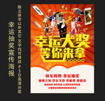 抽奖海报