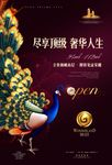 红色地产孔雀开盘海报