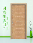 时尚家居生态木门图