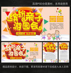 亲子游园会海报