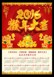 2016挂历图片