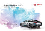 BMW i8签到墙