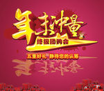 年末冲量