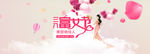 妇女节banner