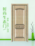 时尚家居生态木门图
