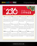 2016猴年日历海报设计
