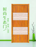 时尚家居生态木门图