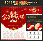 2016年猴年挂历日历设计模板