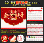 2016猴年台历日历模板设计