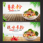 桂林米粉
