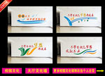 校园文化墙 大厅墙