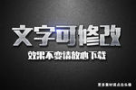 网格纹理效果金属质感3D立体字