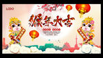 2016 猴年大吉