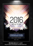 2016新年元旦派对宣传海报