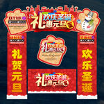 圣诞元旦