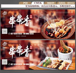 串串香海报