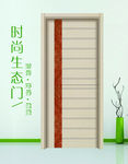 时尚家居生态木门图