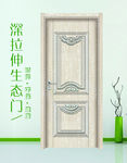 时尚家居生态木门图