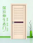 时尚家居生态木门图