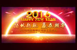 2016猴年元旦新年年会背景板