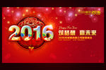 2016猴年元旦新年年会背景板