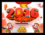 2016猴年