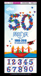 五十周年庆典晚会海报背景设计