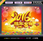 2016  猴年吉祥