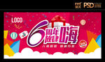 商场6周年店庆