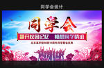 老同学 毕业聚会