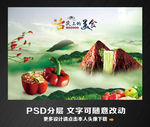 餐饮美食挂图海报