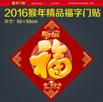 福字